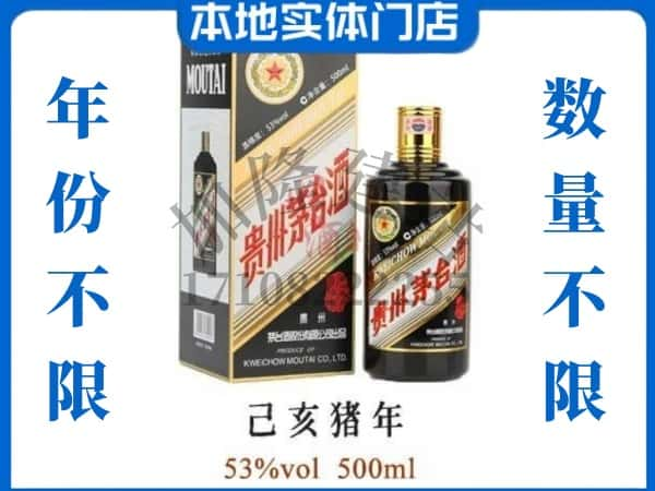 ​吉安市安福回收猪年茅台酒空瓶